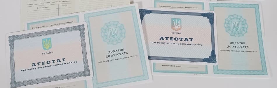 Примеры аттестатов