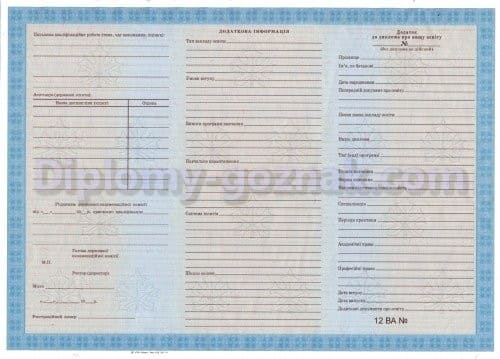 Приложение к диплому 2011-2014 годов