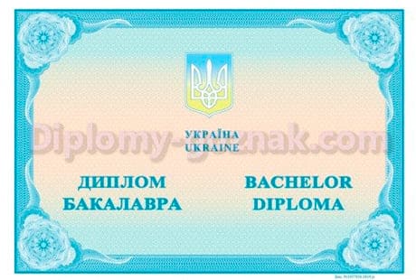 Диплом бакалавра  2014-2025 годов