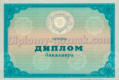 Диплом бакалавра 2000-2010 