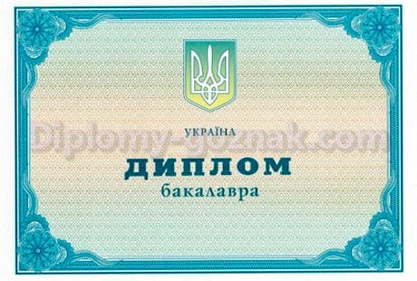 Диплом бакалавра 2011-2014 