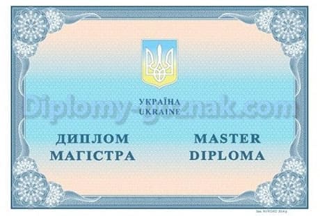 Диплом магистра  2014-2025 годов
