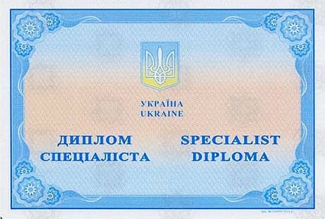 Диплом специалиста 2014-2025 годов