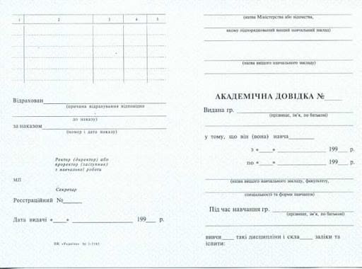 Академическая справка  